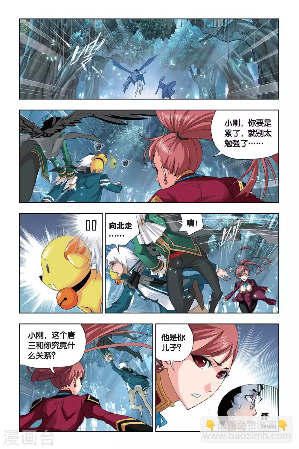 🍼斗罗大陆 第188话 冰火两仪眼(中) 第8页
