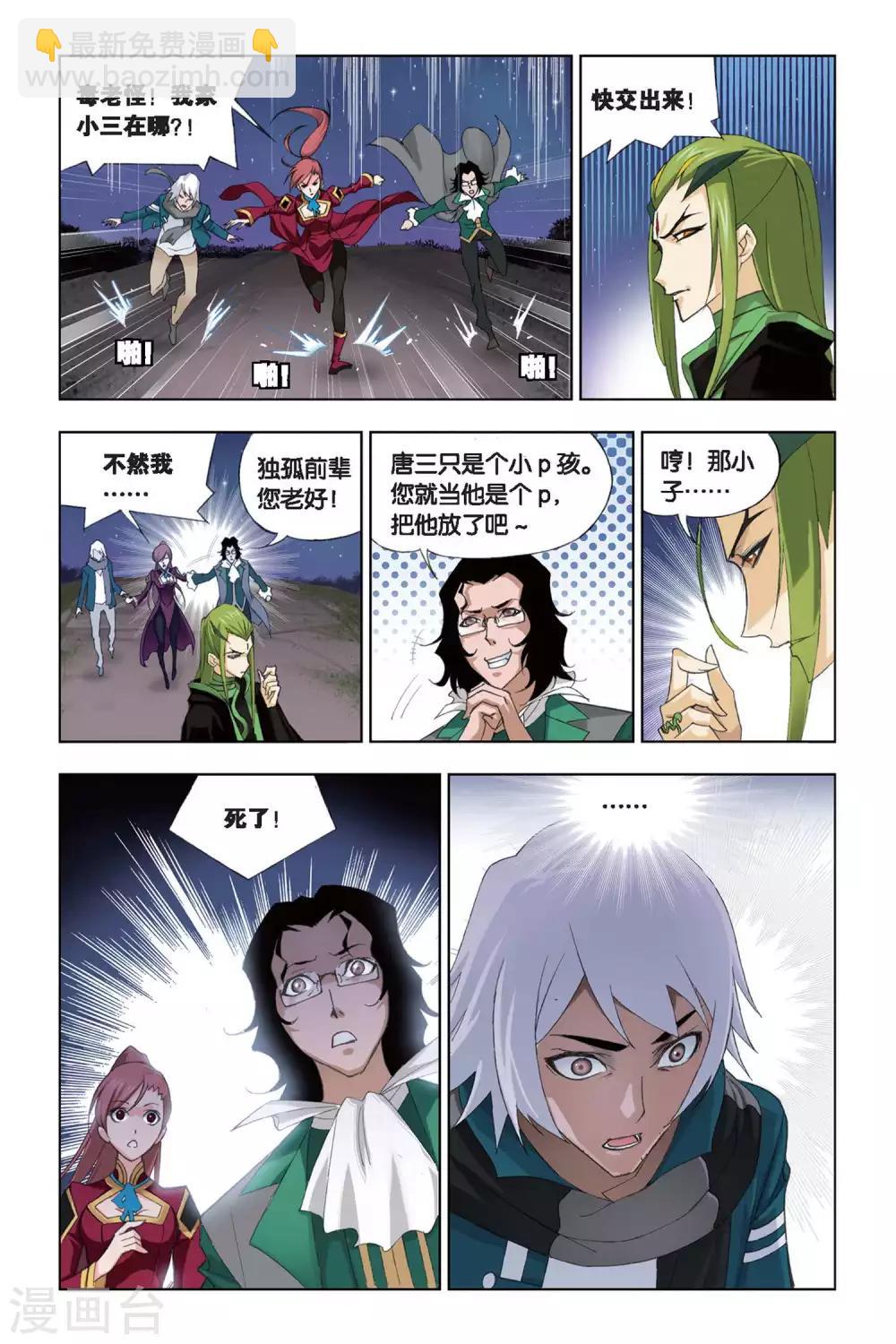 🍼斗罗大陆 第190话 黄金圣龙(上) 第2页
