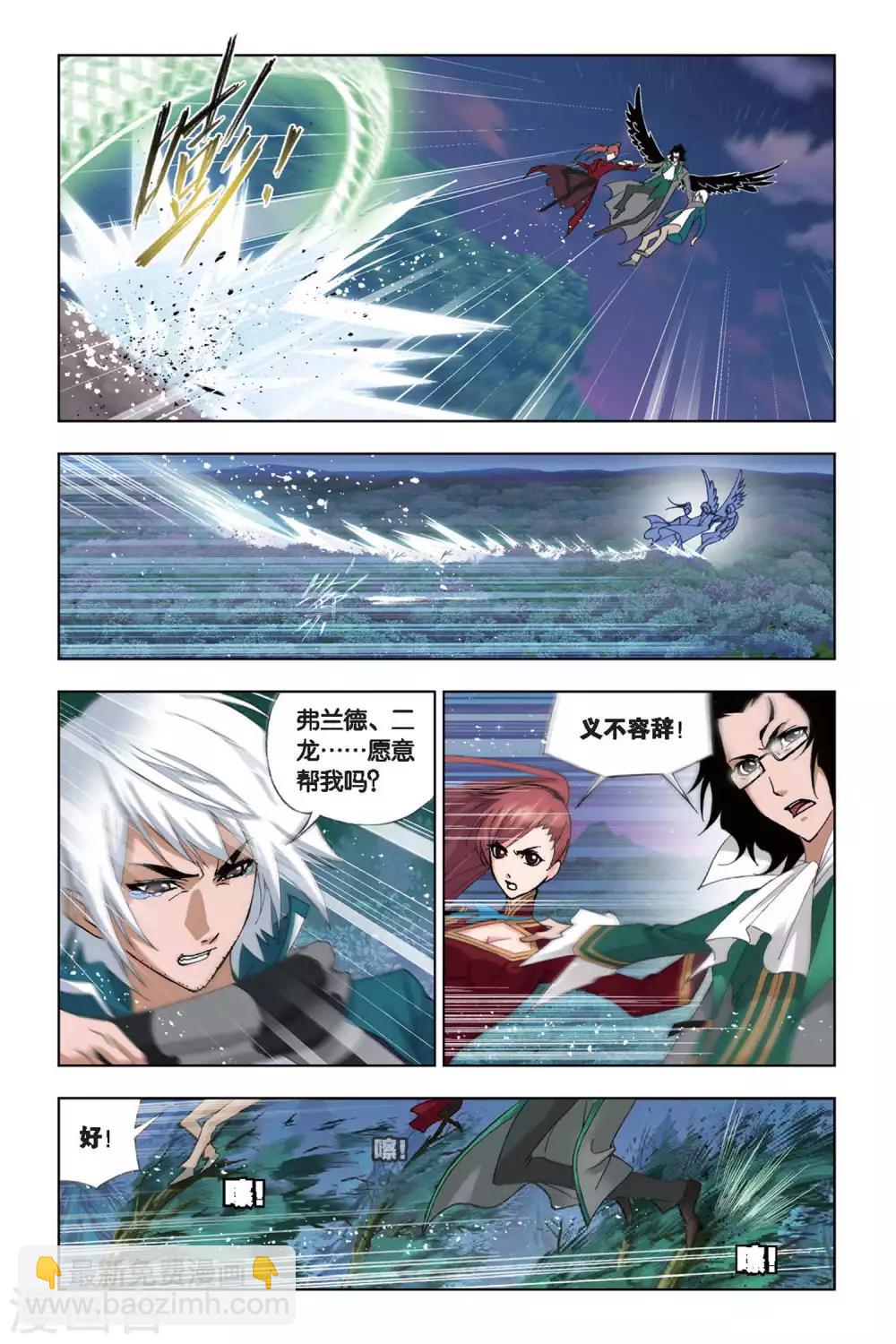 🍼斗罗大陆 第190话 黄金圣龙(上) 第5页
