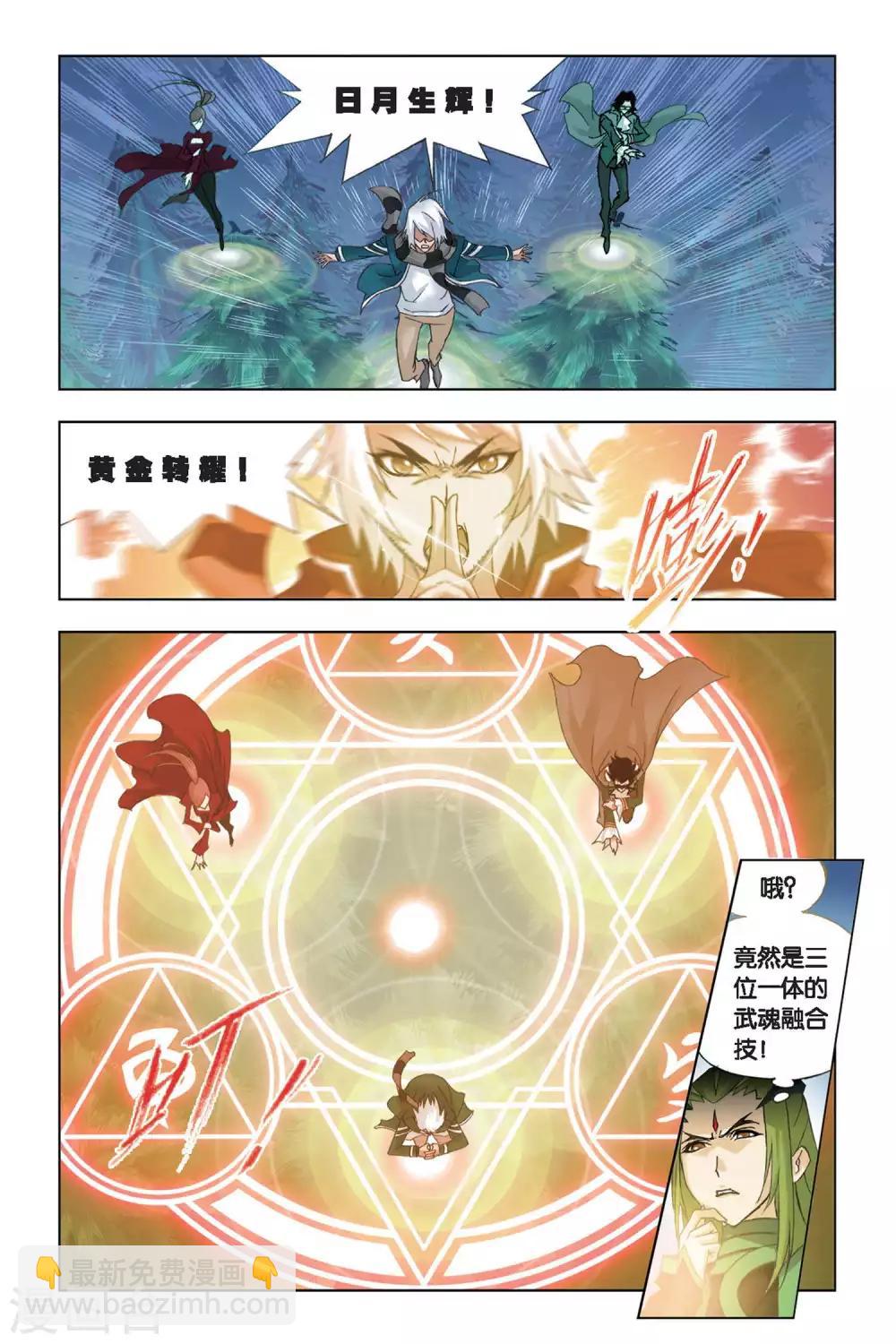 🍼斗罗大陆 第190话 黄金圣龙(上) 第6页