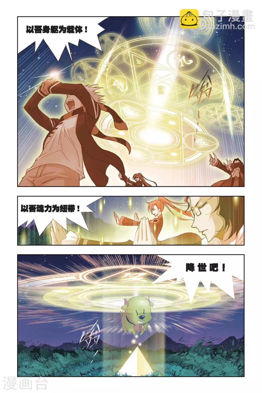 🍼斗罗大陆 第190话 黄金圣龙(上) 第7页