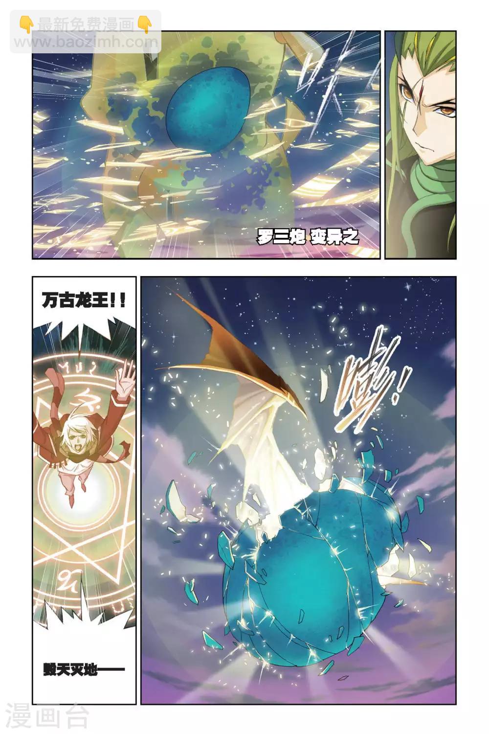 🍼斗罗大陆 第190话 黄金圣龙(上) 第8页