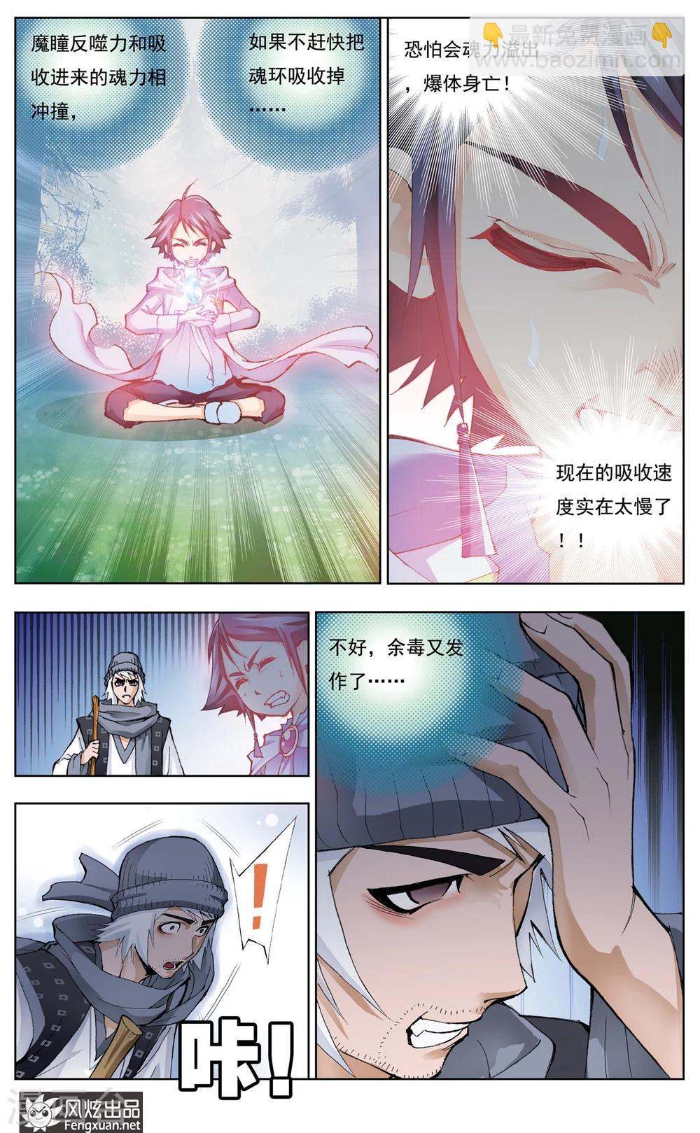 🍼斗罗大陆 第20话 第一魂技(中) 第2页