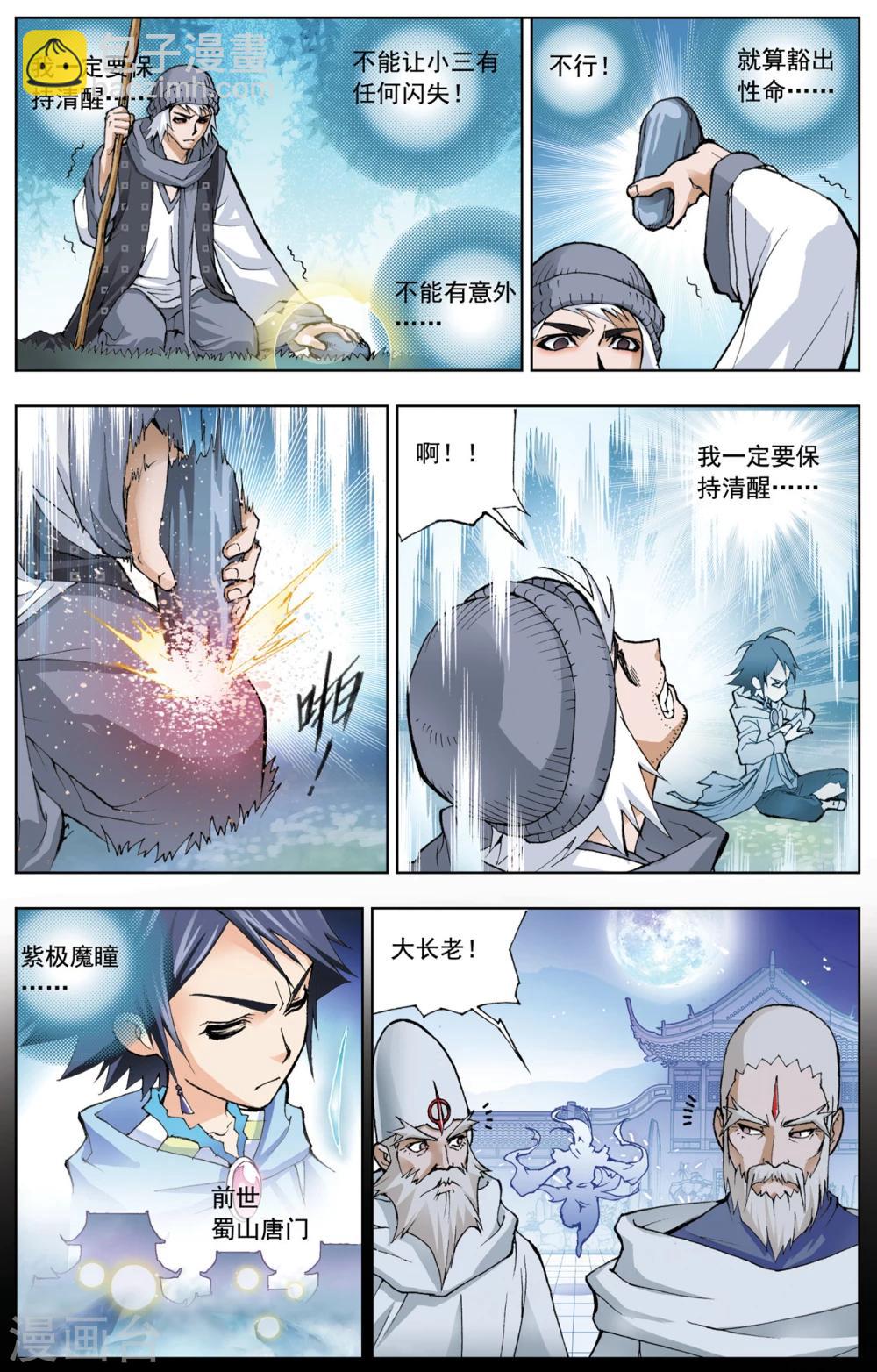🍼斗罗大陆 第20话 第一魂技(中) 第3页