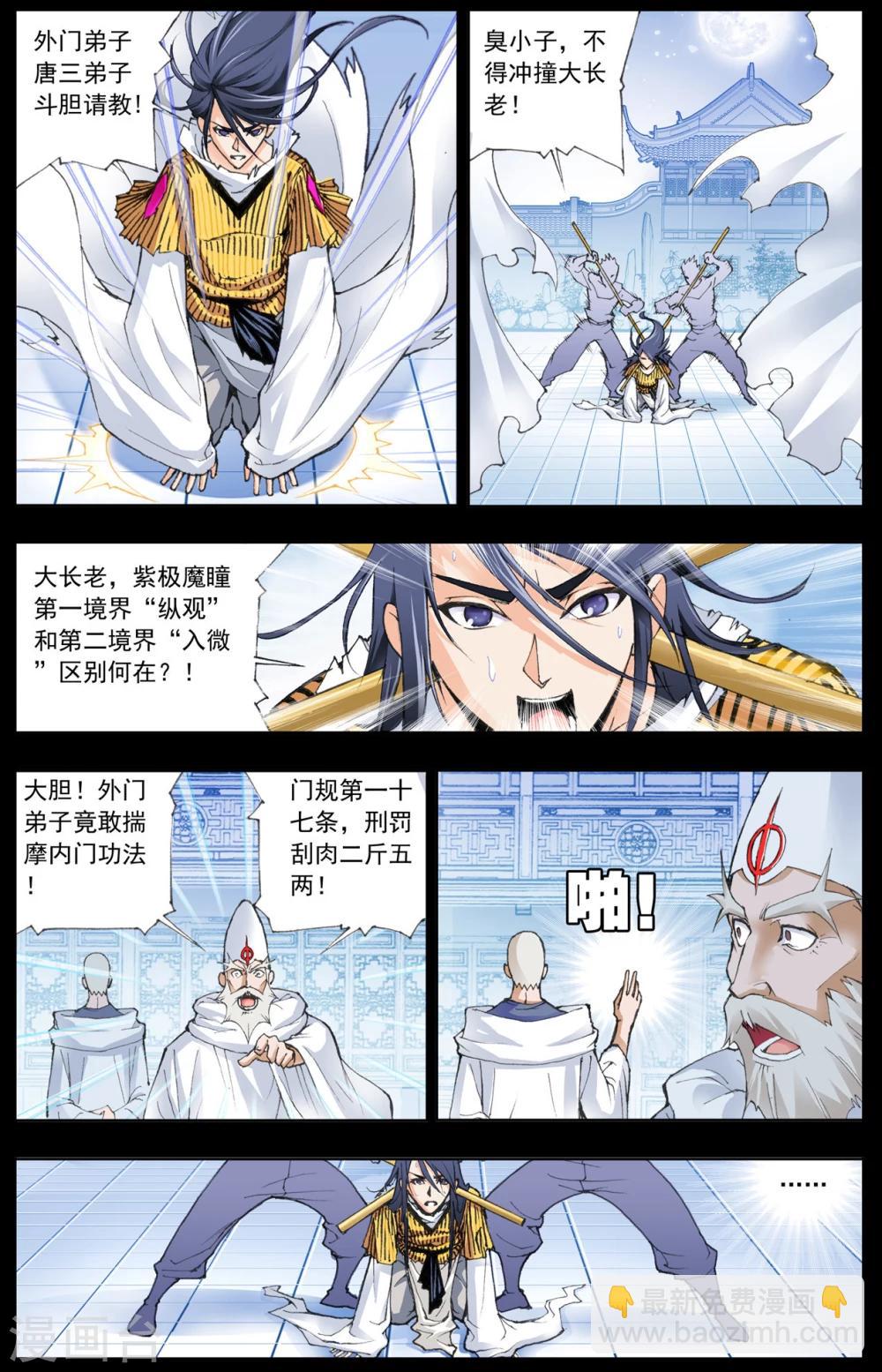 🍼斗罗大陆 第20话 第一魂技(中) 第4页