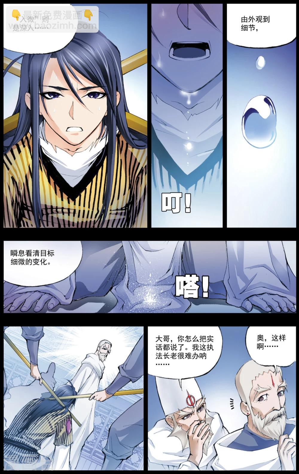 🍼斗罗大陆 第20话 第一魂技(中) 第6页