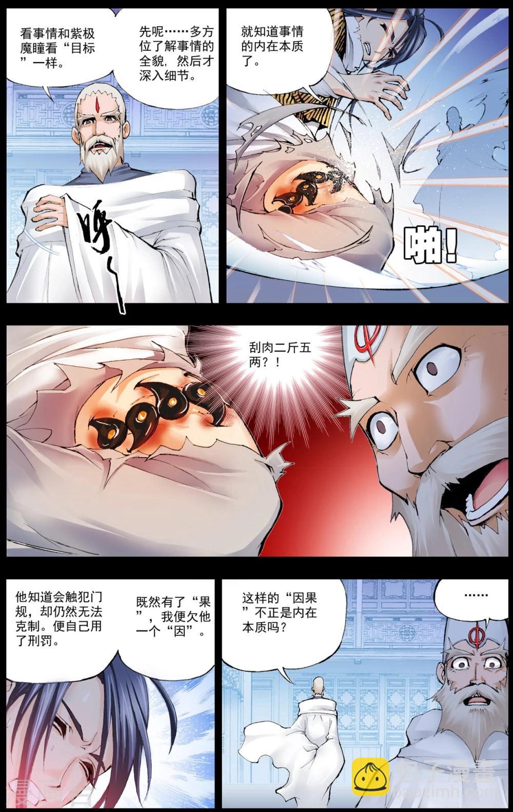 🍼斗罗大陆 第20话 第一魂技(中) 第7页