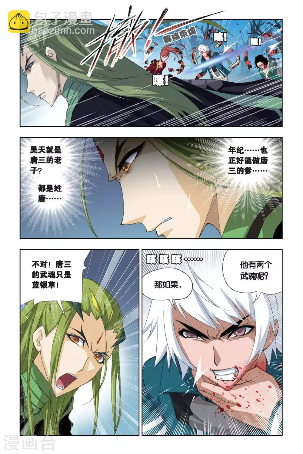 🍼斗罗大陆 第194话 赌斗(中) 第3页