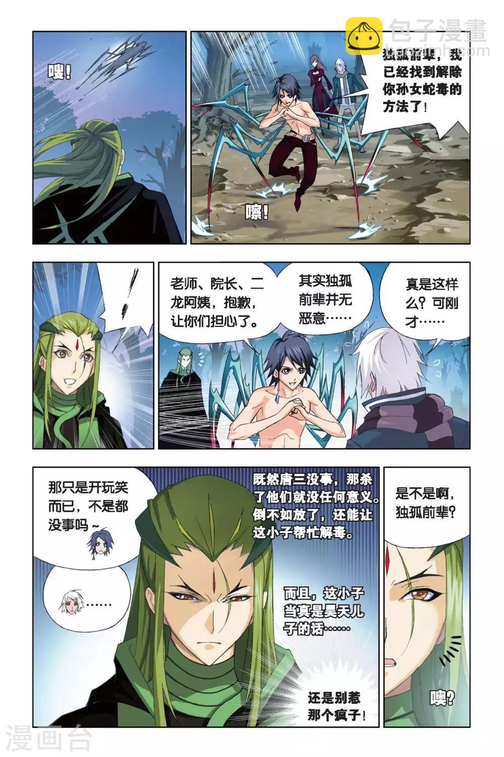 🍼斗罗大陆 第194话 赌斗(中) 第7页