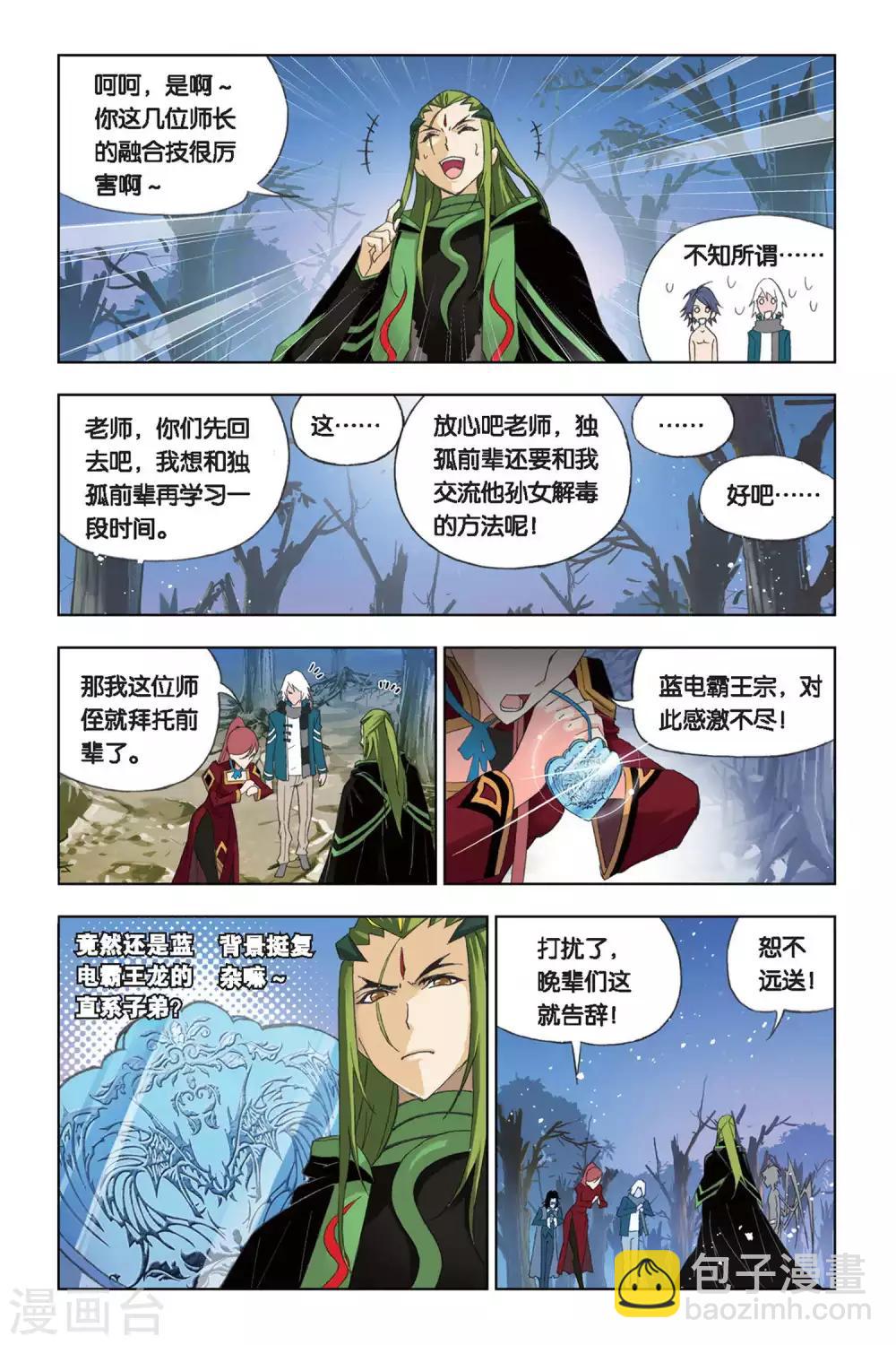 🍼斗罗大陆 第194话 赌斗(中) 第8页