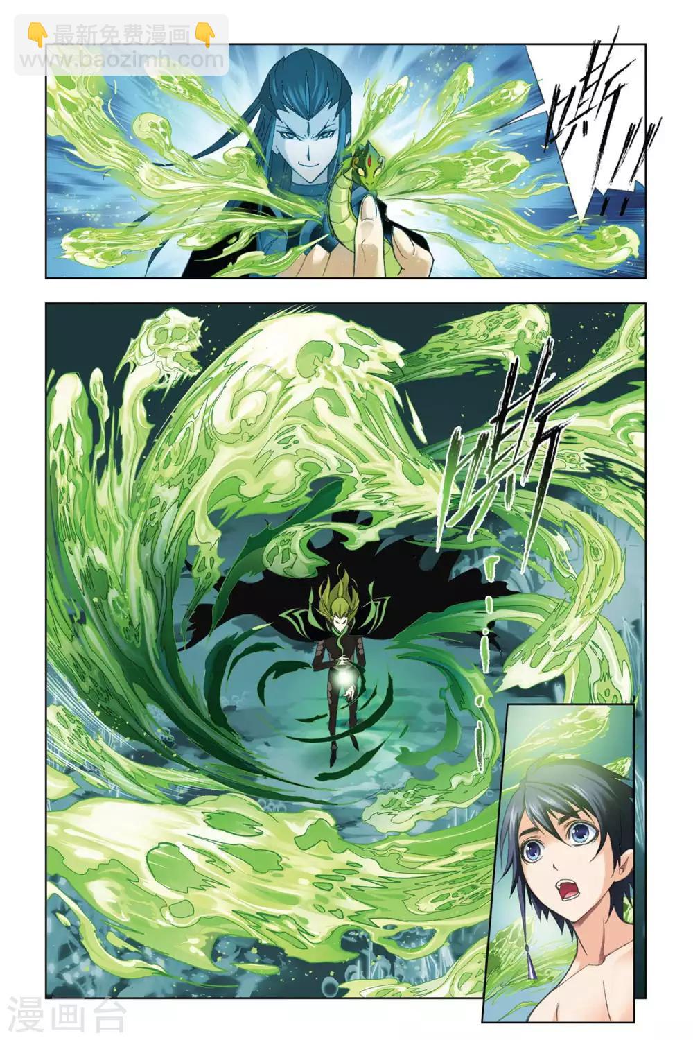 🍼斗罗大陆 第196话 试毒(上) 第3页