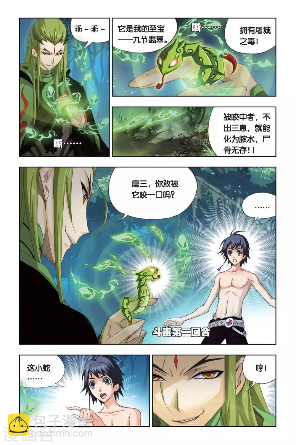 🍼斗罗大陆 第196话 试毒(上) 第4页
