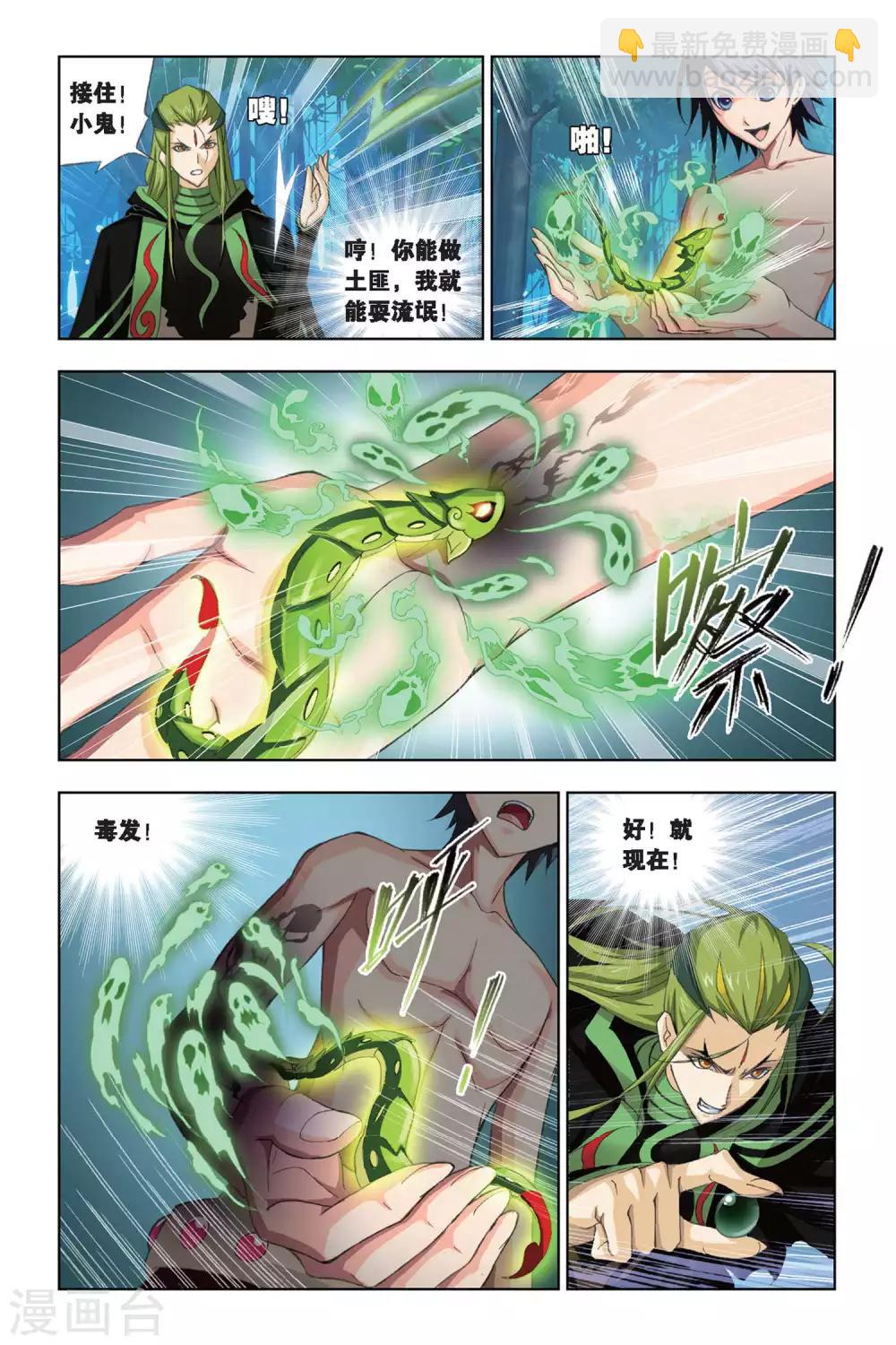 🍼斗罗大陆 第196话 试毒(上) 第6页