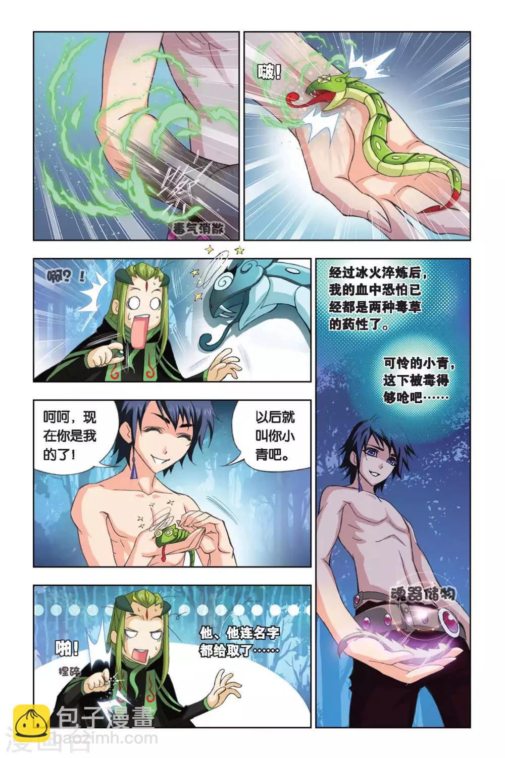 🍼斗罗大陆 第196话 试毒(上) 第7页