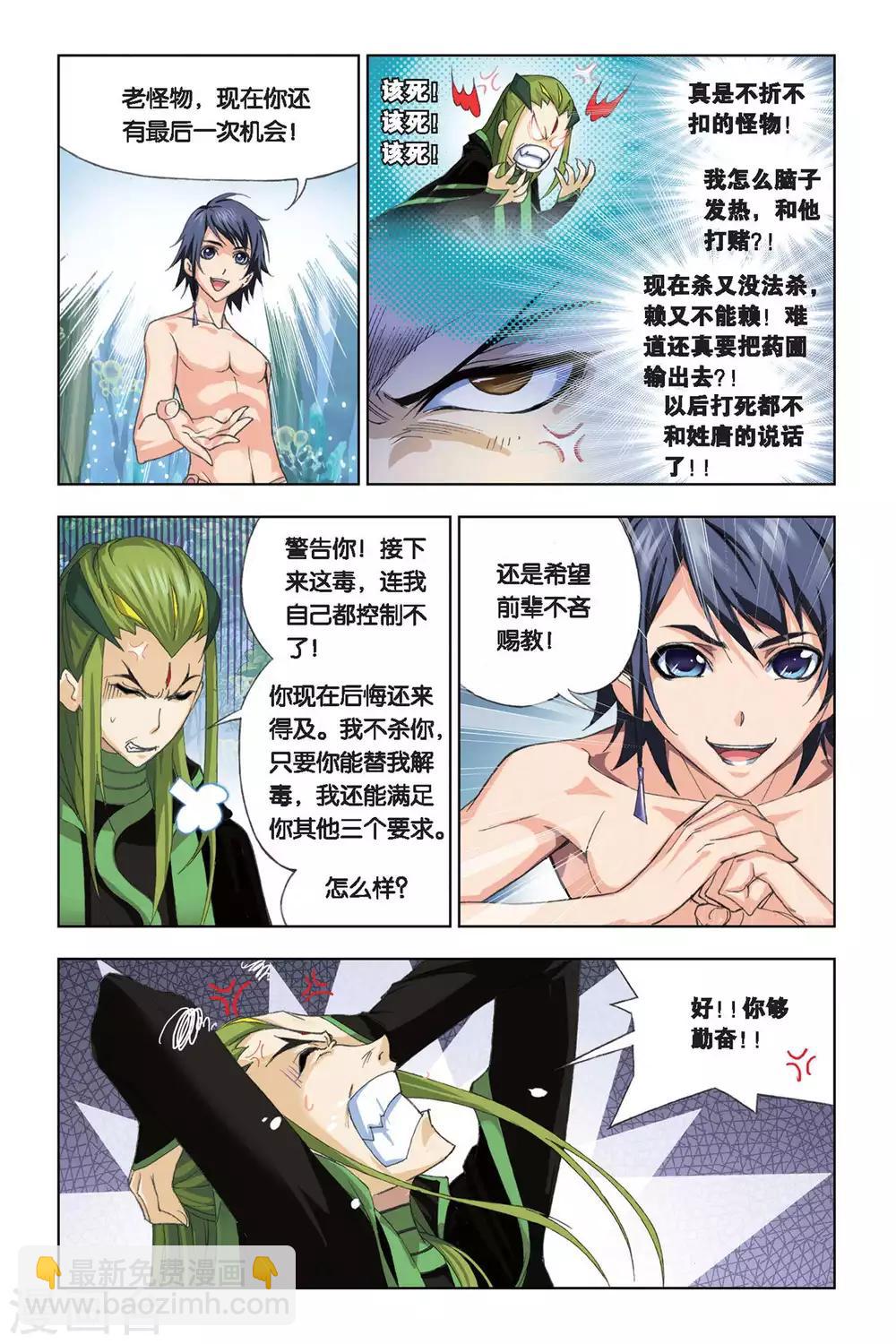 🍼斗罗大陆 第196话 试毒(上) 第8页