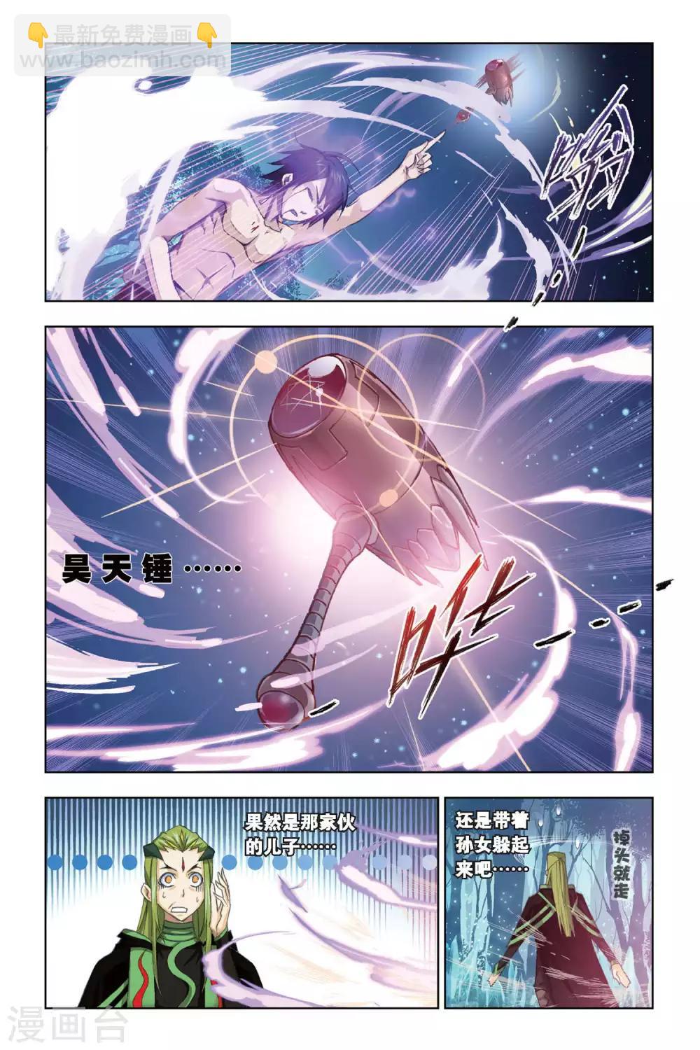 🍼斗罗大陆 第198话 试毒(下) 第2页