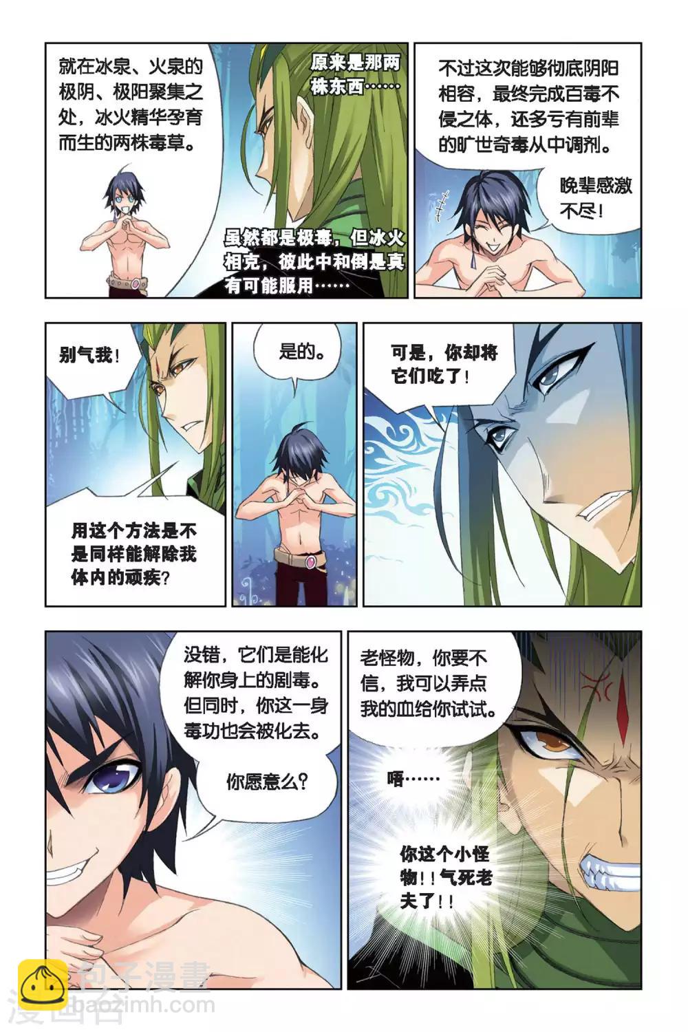 🍼斗罗大陆 第198话 试毒(下) 第4页