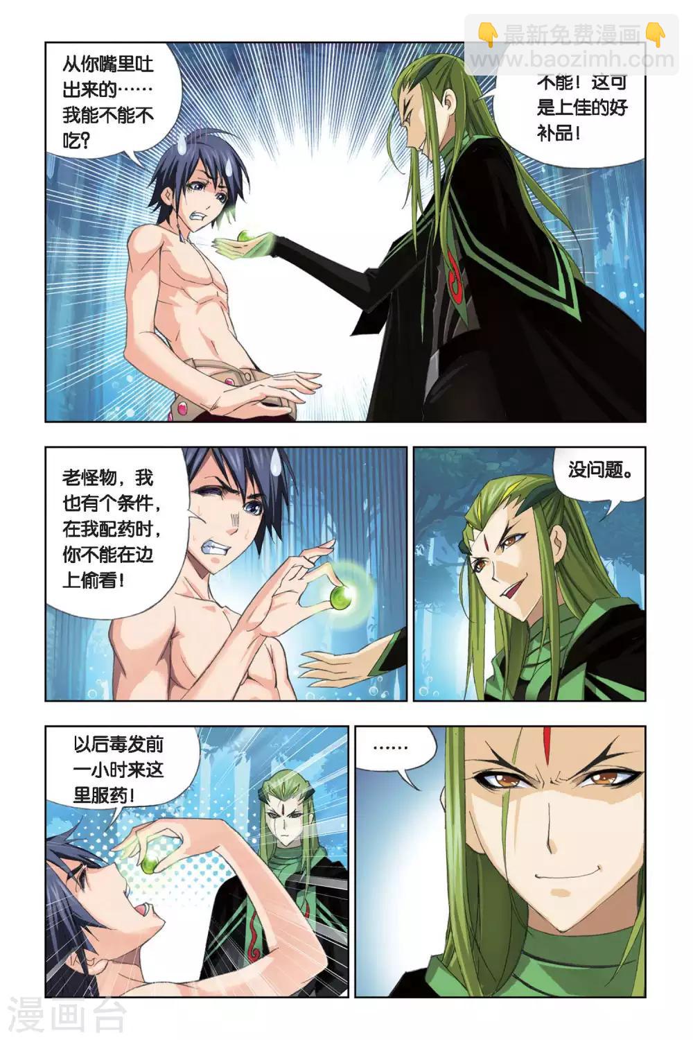 🍼斗罗大陆 第198话 试毒(下) 第7页