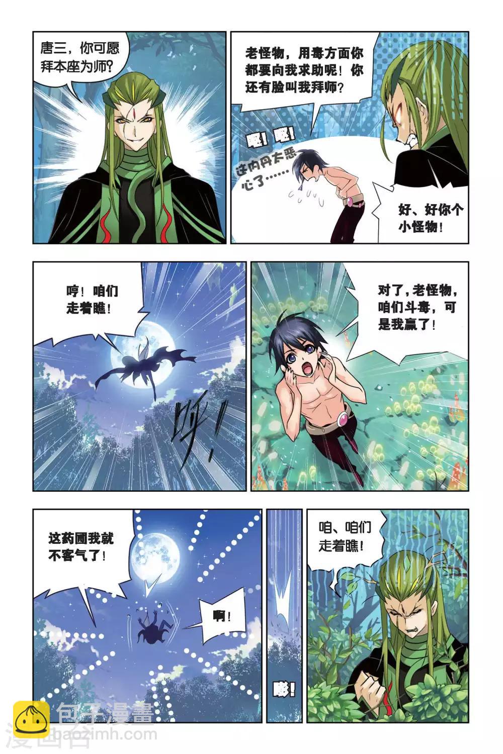 🍼斗罗大陆 第198话 试毒(下) 第8页