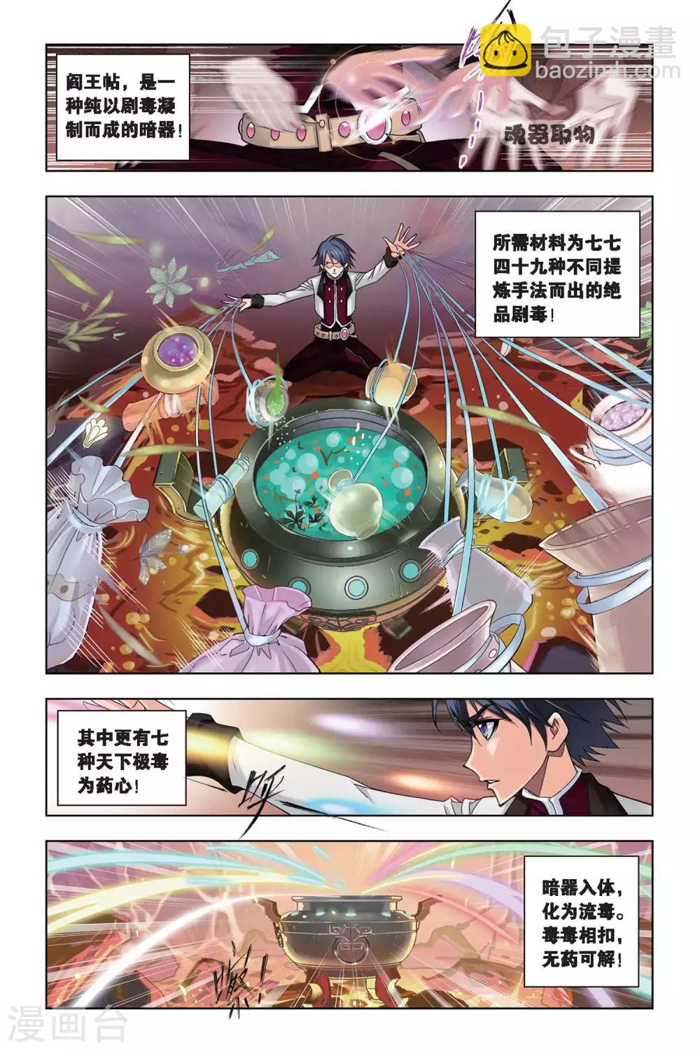🍼斗罗大陆 第200话 离别(中) 第2页
