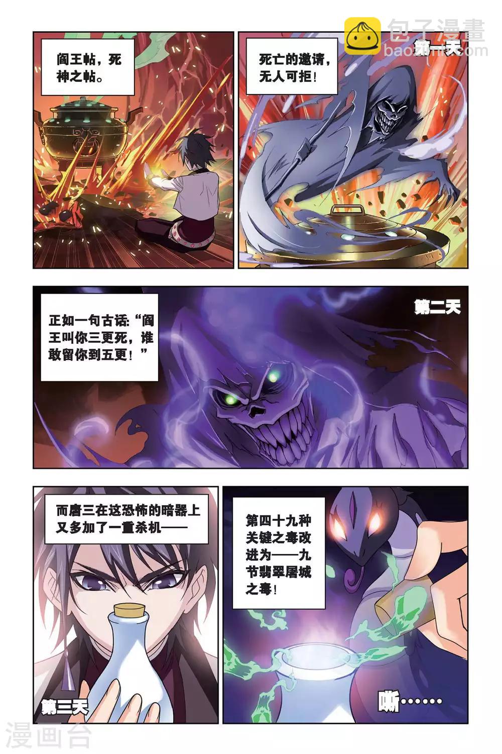 🍼斗罗大陆 第200话 离别(中) 第3页