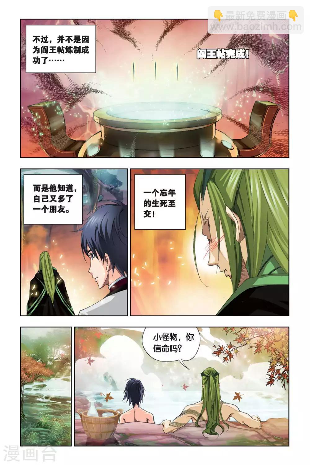 🍼斗罗大陆 第200话 离别(中) 第8页