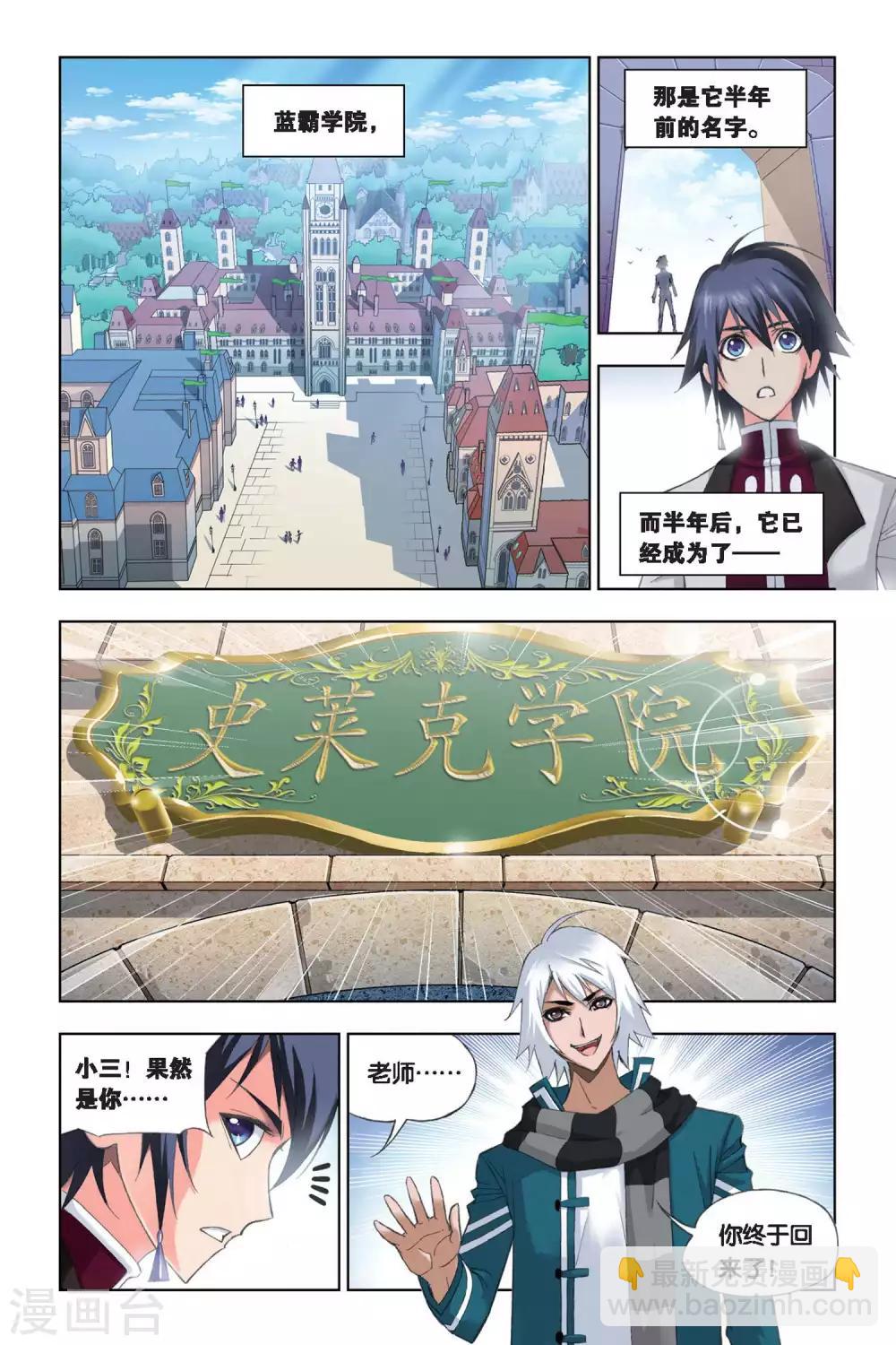 🍼斗罗大陆 第202话 绝世仙品(上) 第2页