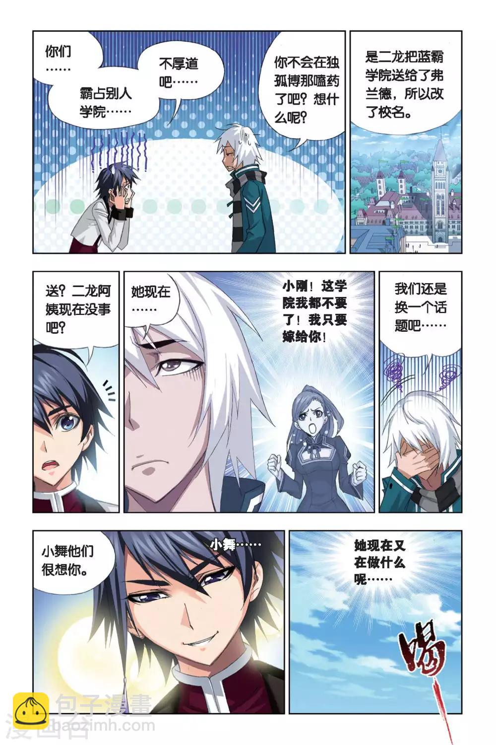 🍼斗罗大陆 第202话 绝世仙品(上) 第3页