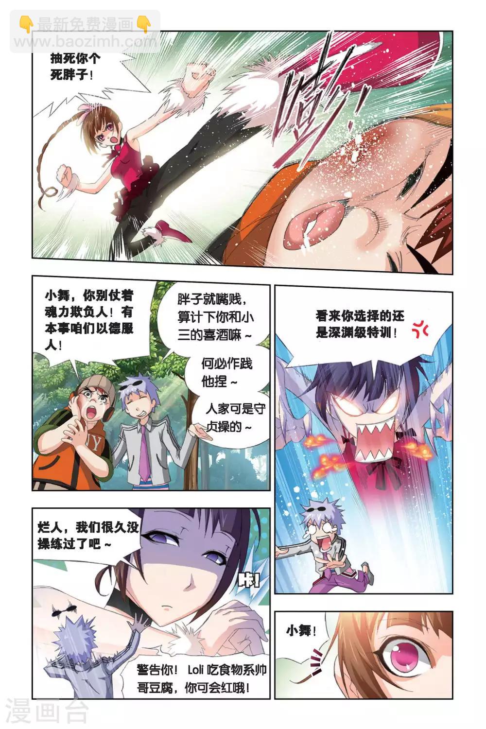 🍼斗罗大陆 第202话 绝世仙品(上) 第4页