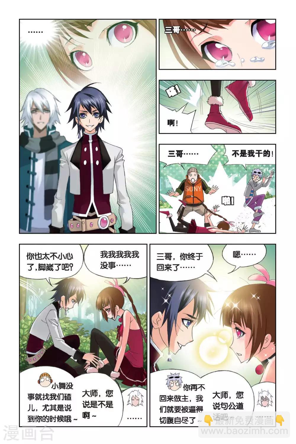 🍼斗罗大陆 第202话 绝世仙品(上) 第5页