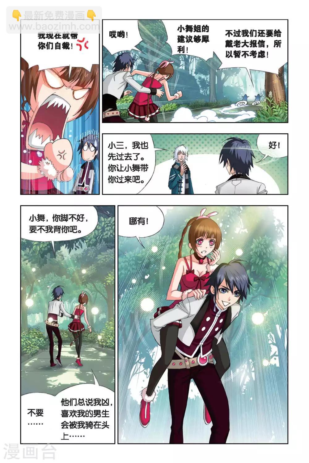 🍼斗罗大陆 第202话 绝世仙品(上) 第6页
