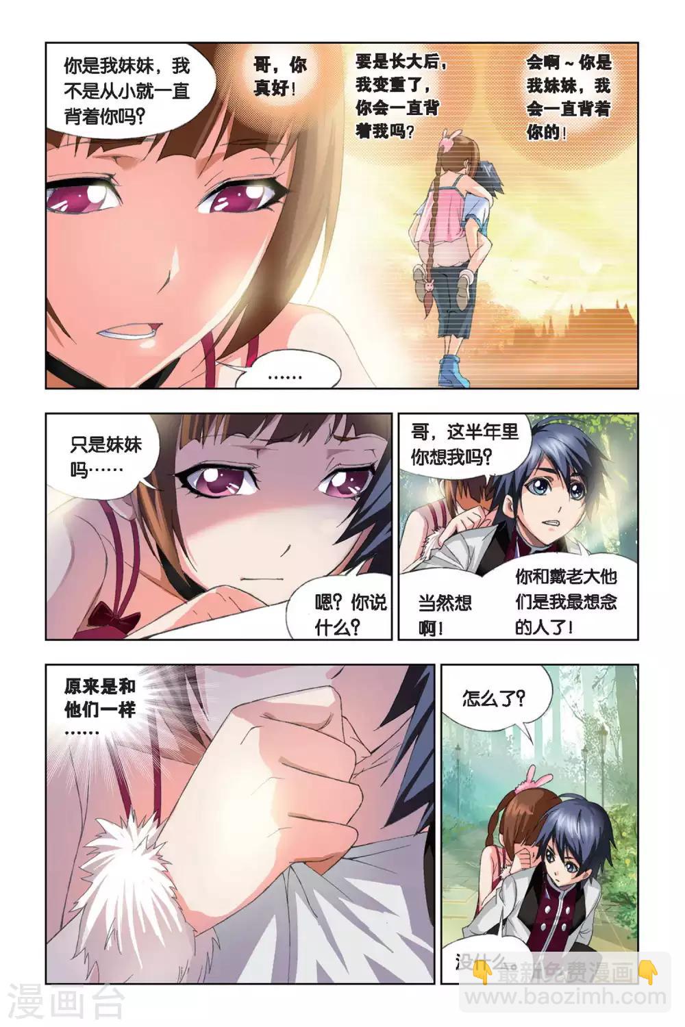 🍼斗罗大陆 第202话 绝世仙品(上) 第7页