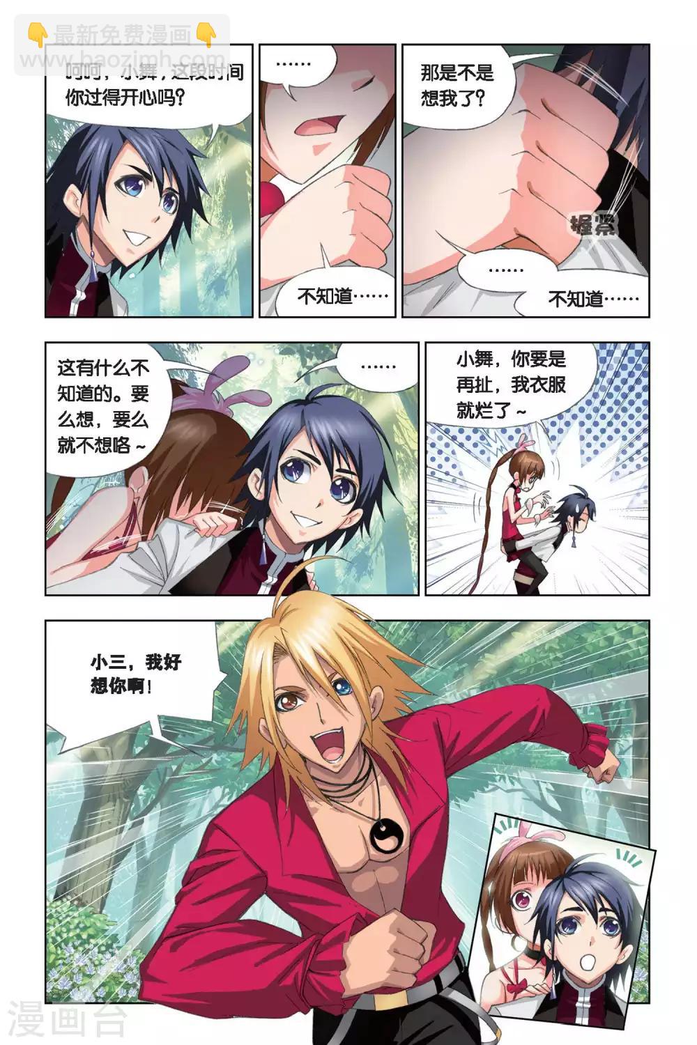 🍼斗罗大陆 第202话 绝世仙品(上) 第8页
