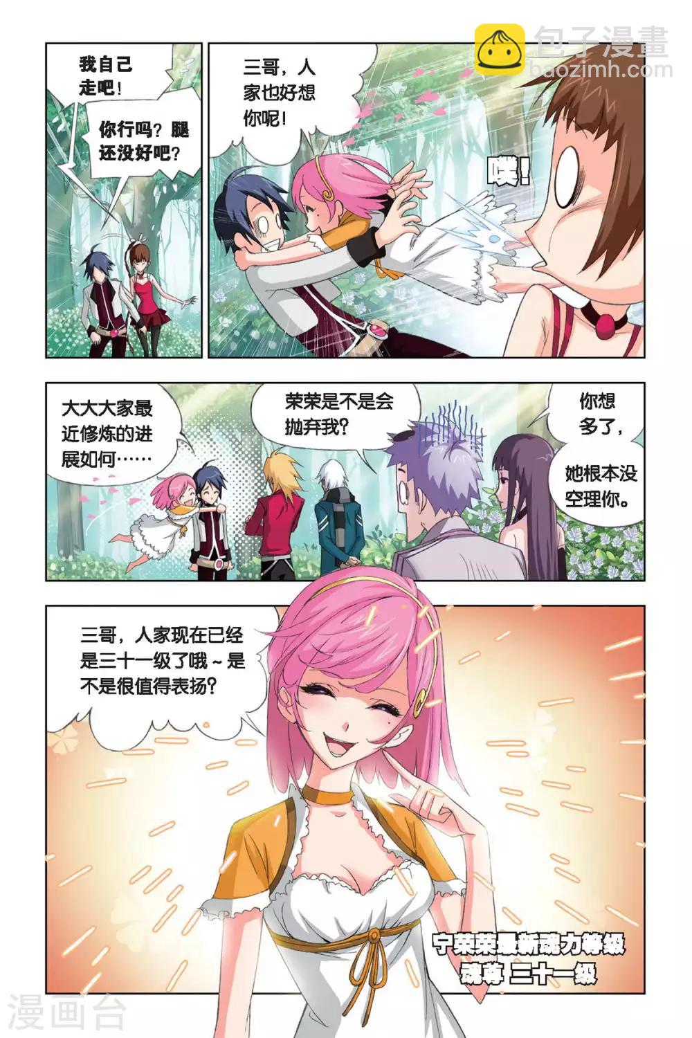 🍼斗罗大陆 第202话 绝世仙品(上) 第9页