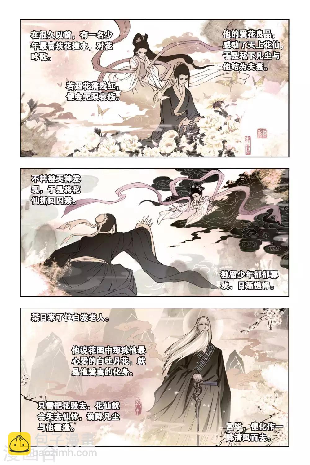 🍼斗罗大陆 第204话 绝世仙品(下) 第2页