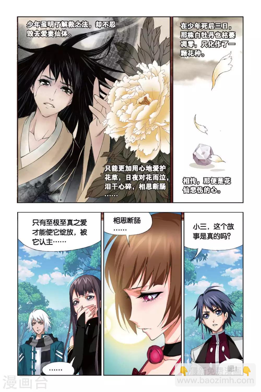 🍼斗罗大陆 第204话 绝世仙品(下) 第3页