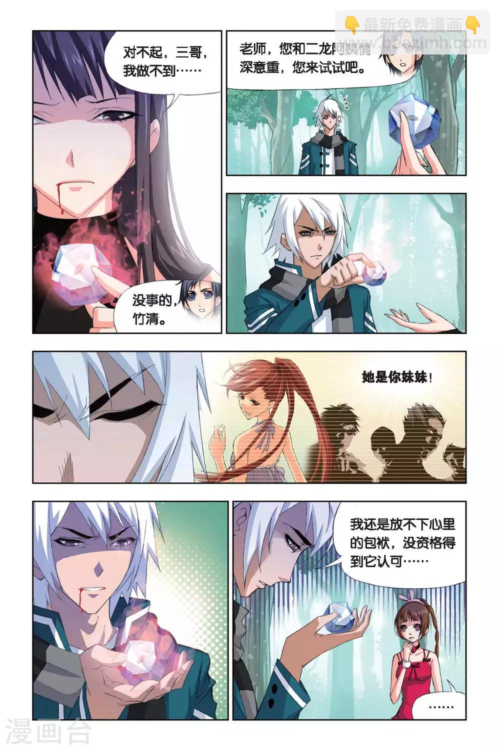 🍼斗罗大陆 第204话 绝世仙品(下) 第5页