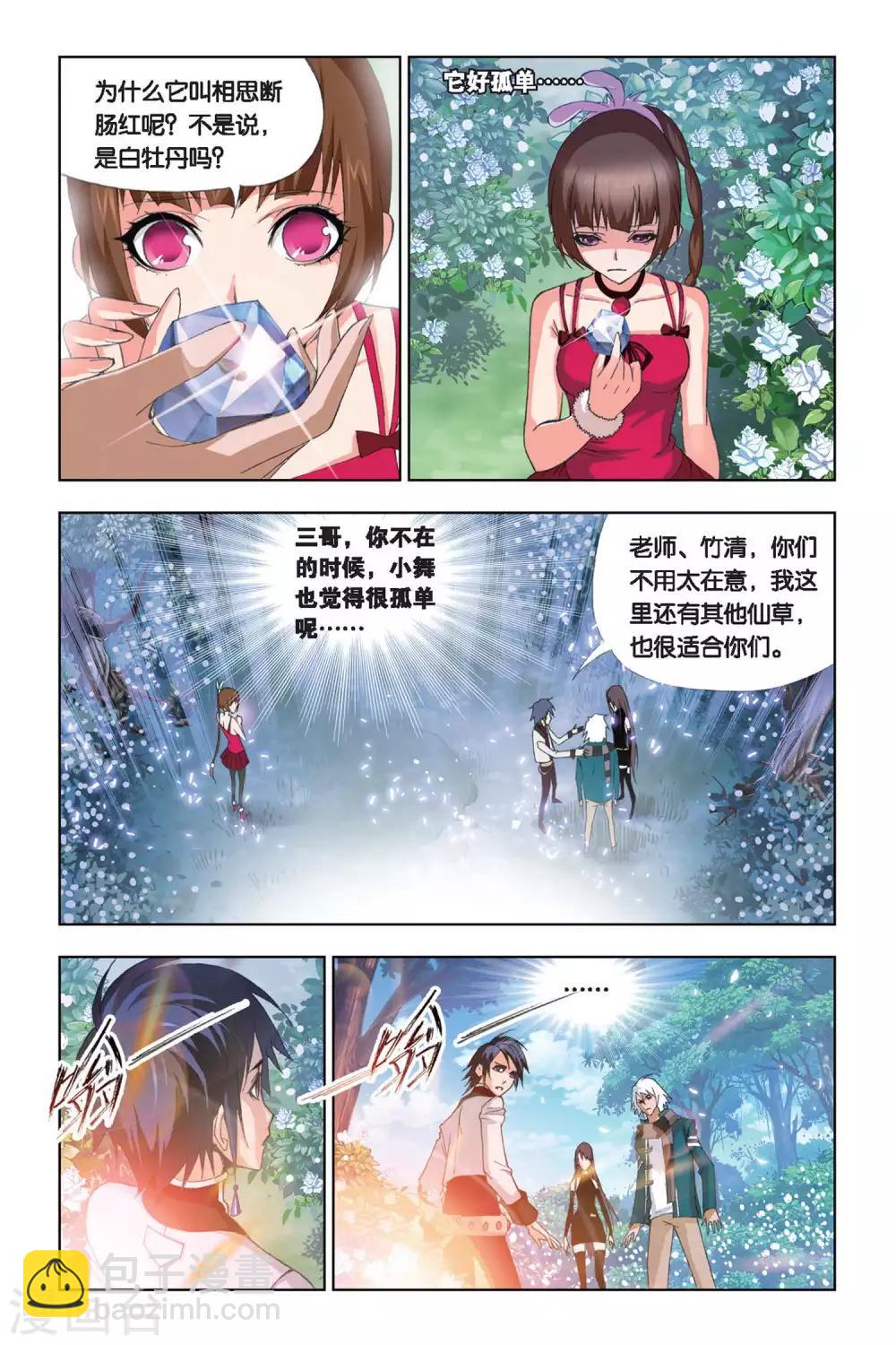 🍼斗罗大陆 第204话 绝世仙品(下) 第6页