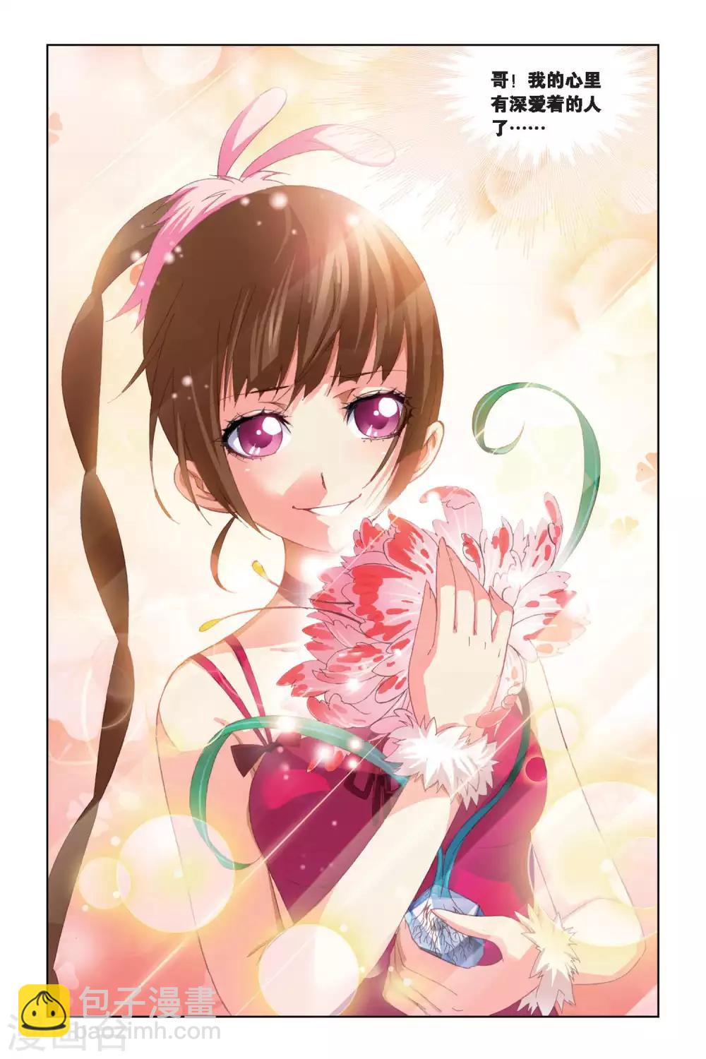 🍼斗罗大陆 第204话 绝世仙品(下) 第9页