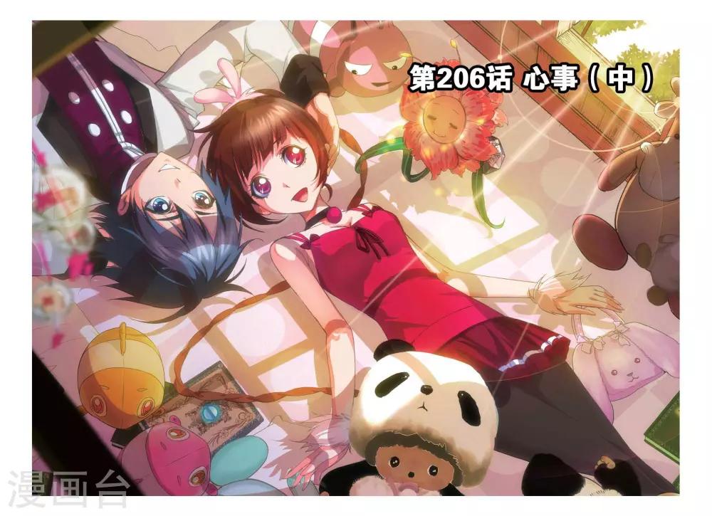 🍼斗罗大陆 第206话 心事(中) 第1页