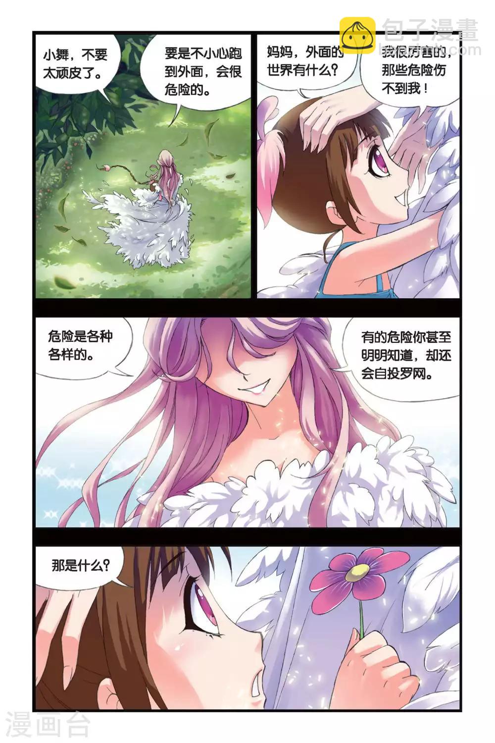 🍼斗罗大陆 第206话 心事(中) 第2页