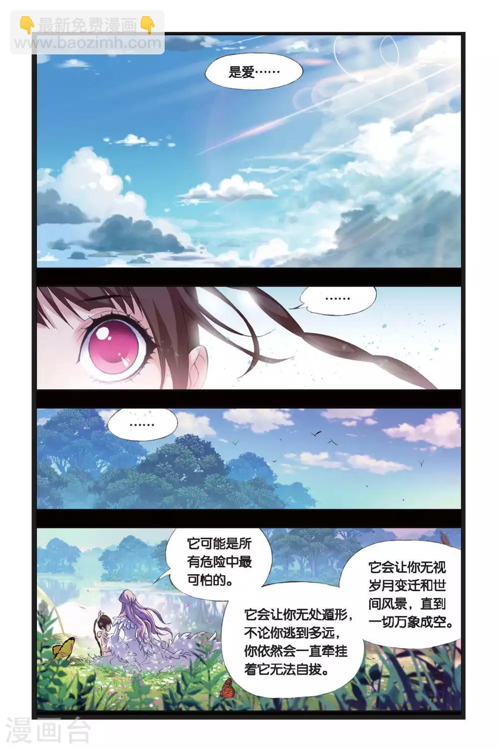 🍼斗罗大陆 第206话 心事(中) 第3页