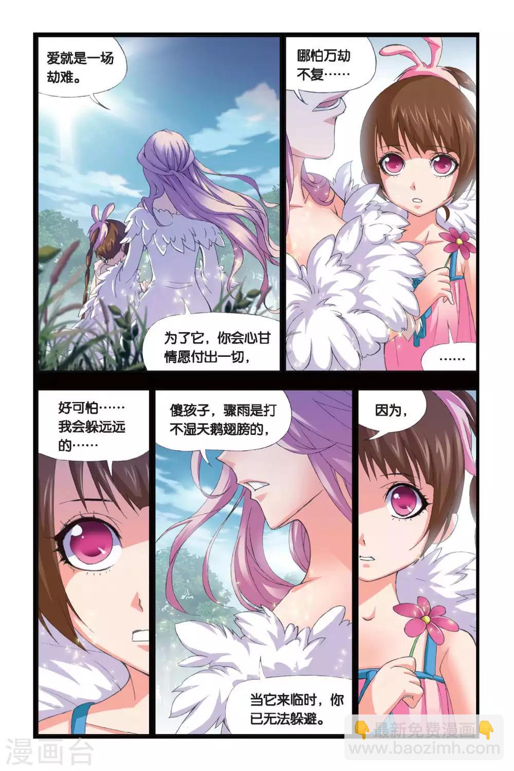 🍼斗罗大陆 第206话 心事(中) 第4页
