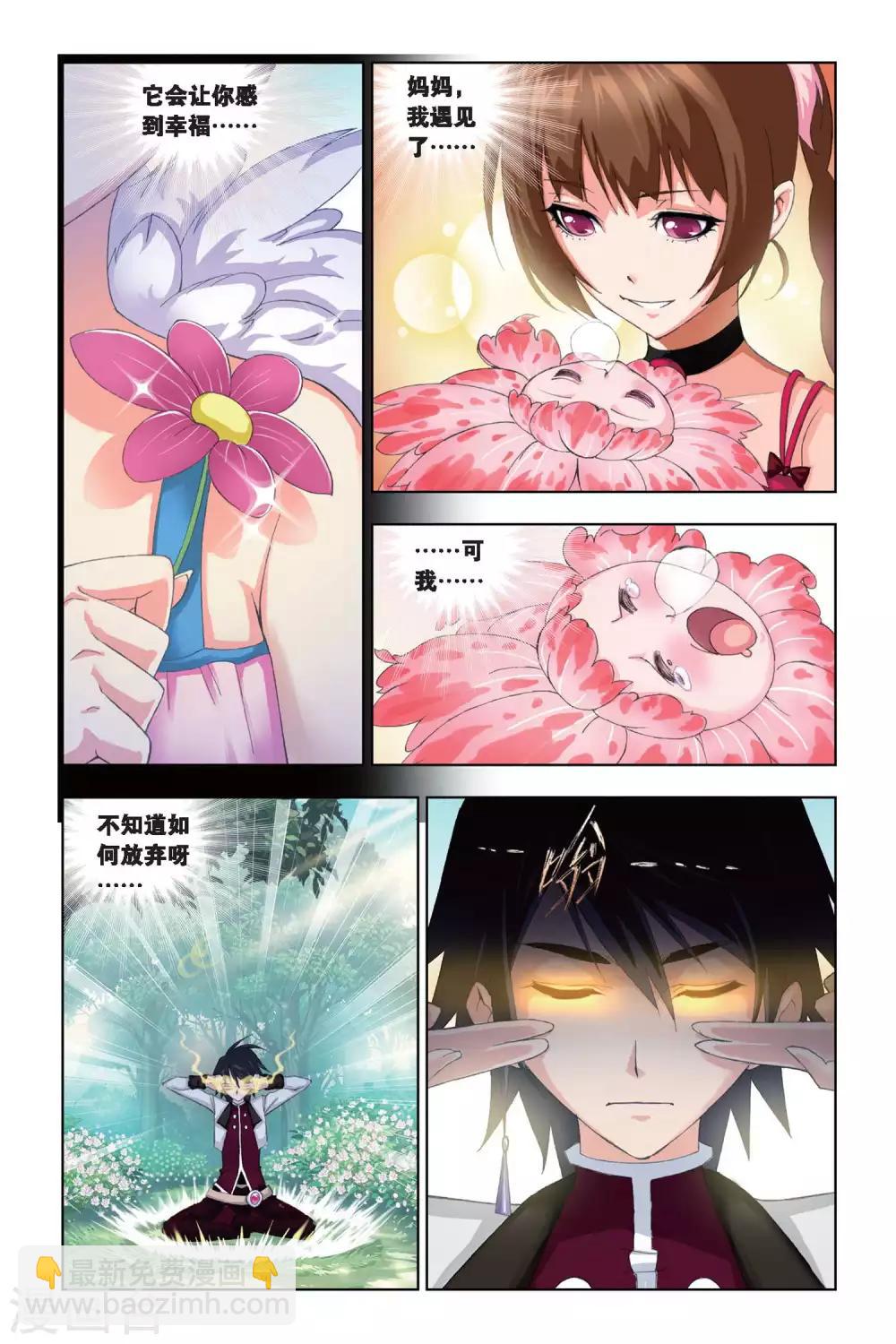 🍼斗罗大陆 第206话 心事(中) 第5页