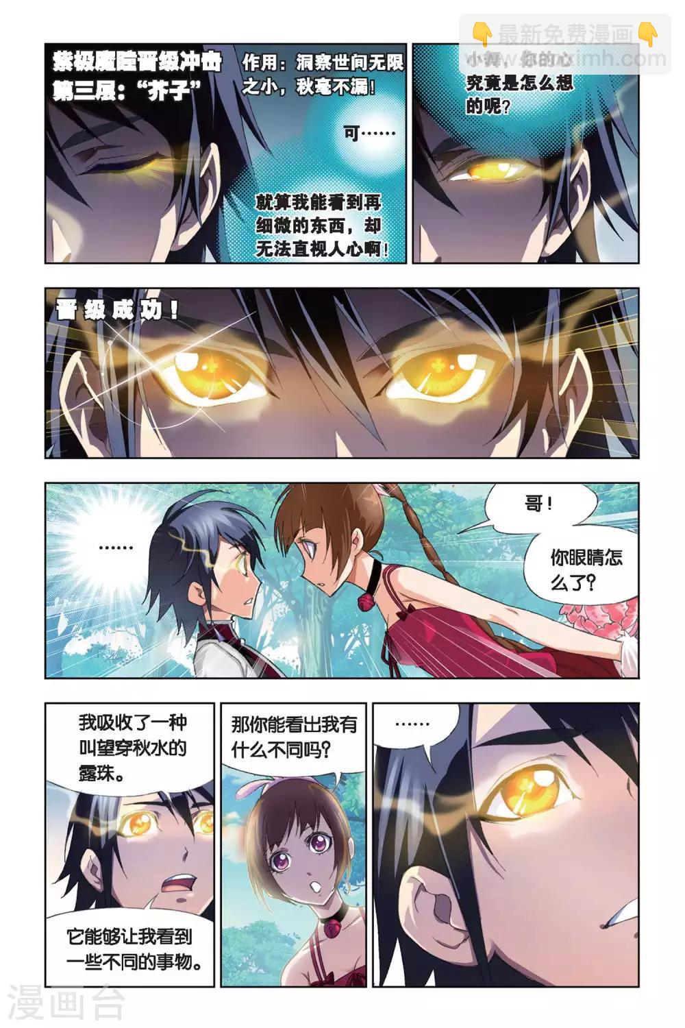 🍼斗罗大陆 第206话 心事(中) 第6页