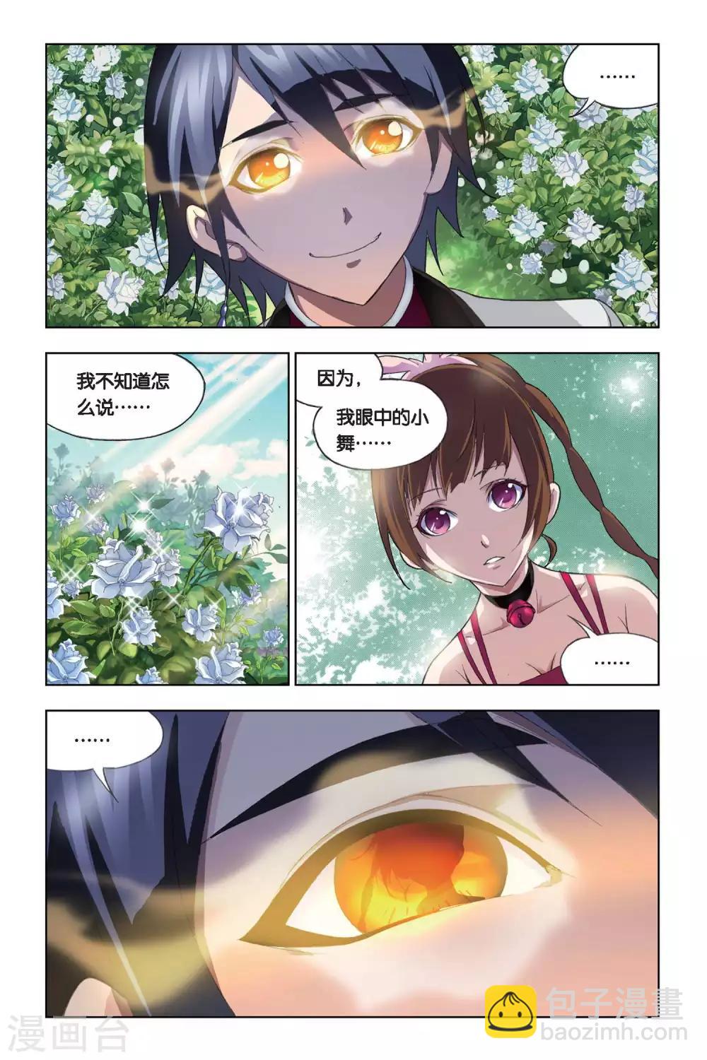 🍼斗罗大陆 第206话 心事(中) 第7页