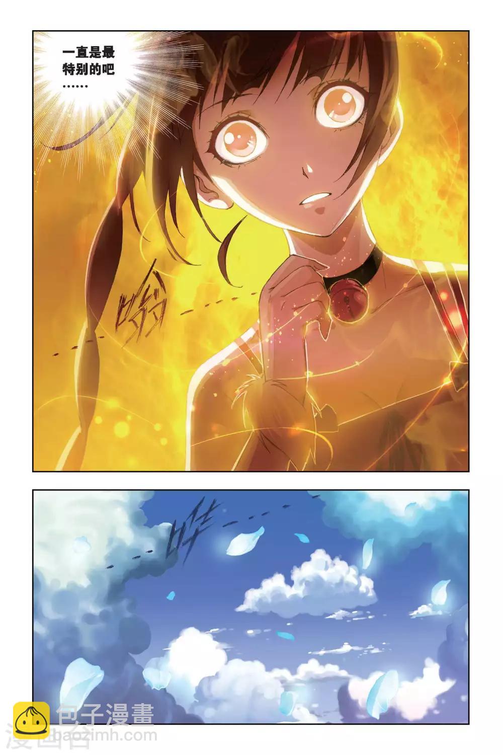 🍼斗罗大陆 第206话 心事(中) 第8页