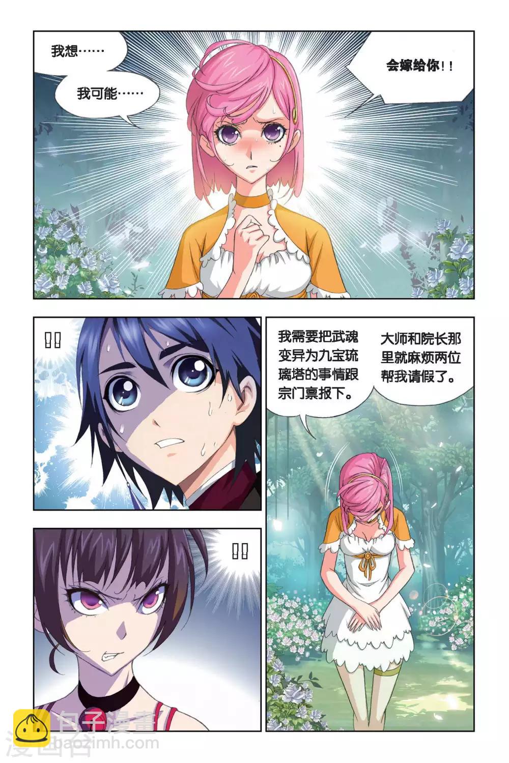🍼斗罗大陆 第208话 “草鸡”变“凤凰”(上) 第2页