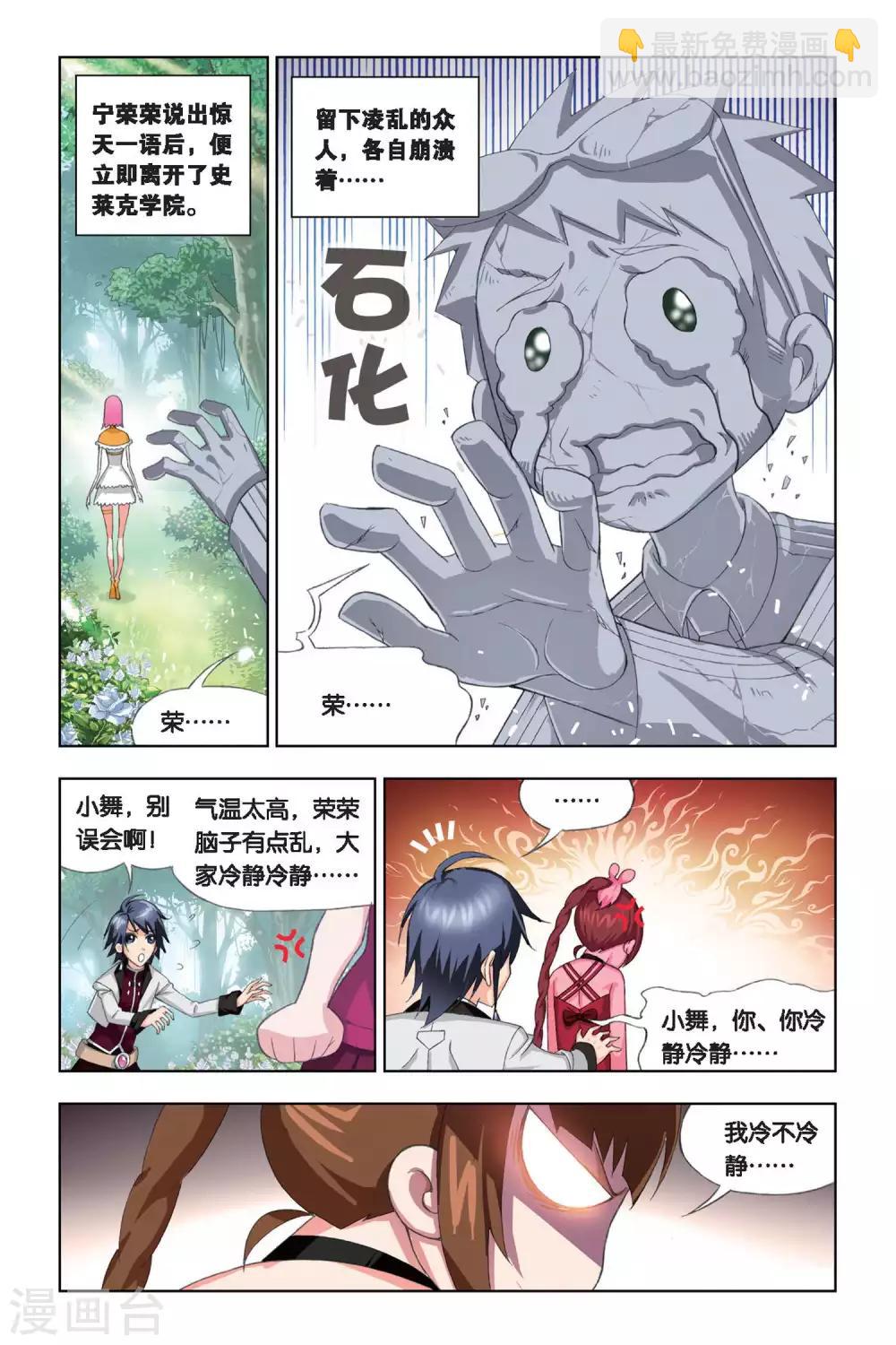 🍼斗罗大陆 第208话 “草鸡”变“凤凰”(上) 第3页