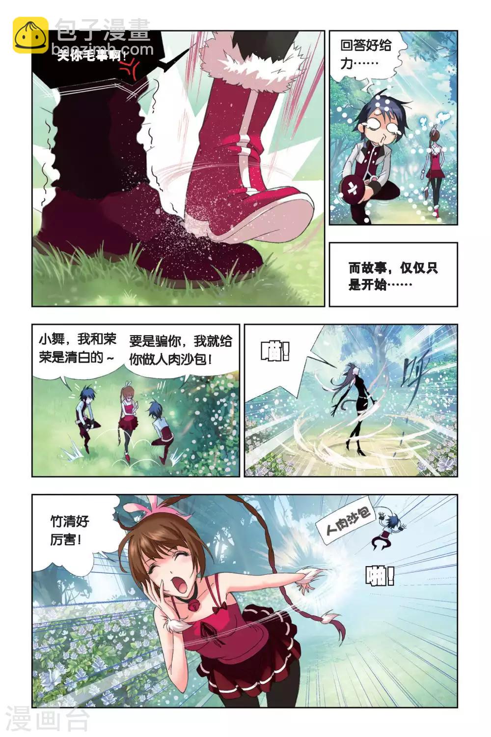 🍼斗罗大陆 第208话 “草鸡”变“凤凰”(上) 第4页